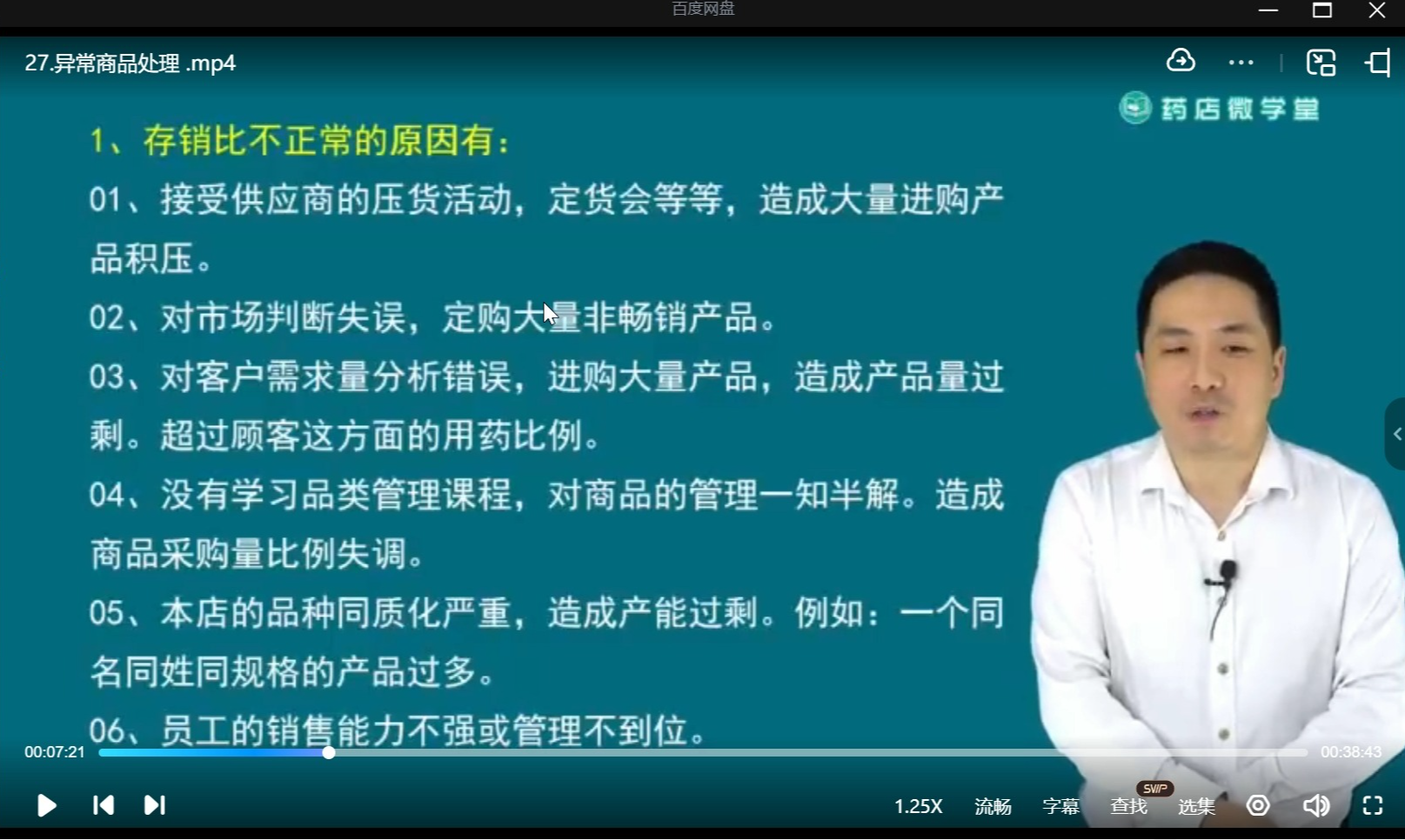 张云老师药店新店开业商圈打造课：0 基础开店指南，从筹备到盈利全流程