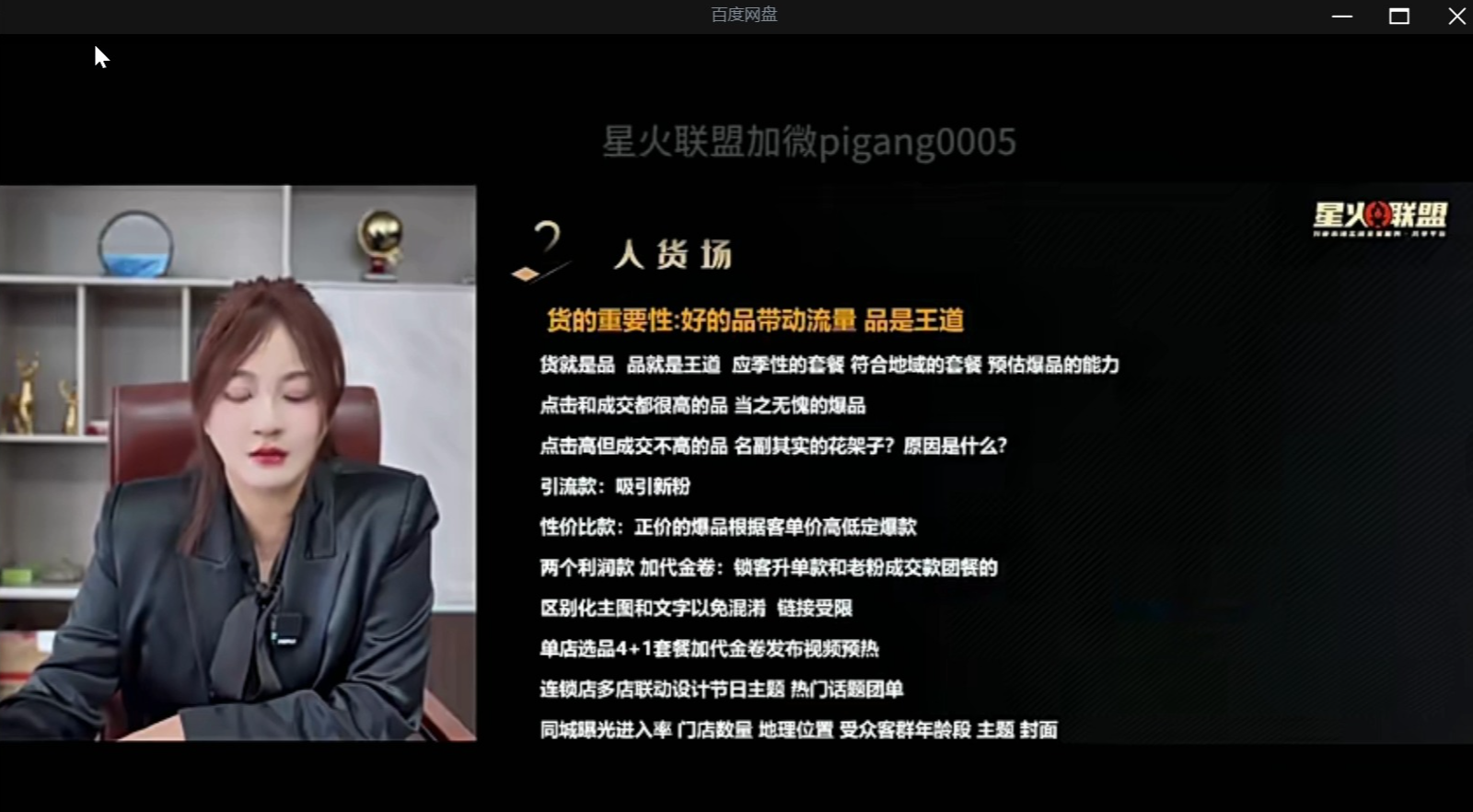星火联盟抖音电商带货课：0 粉 0 作品自然流起号 + 实战话术，1000 万粉操盘手经验