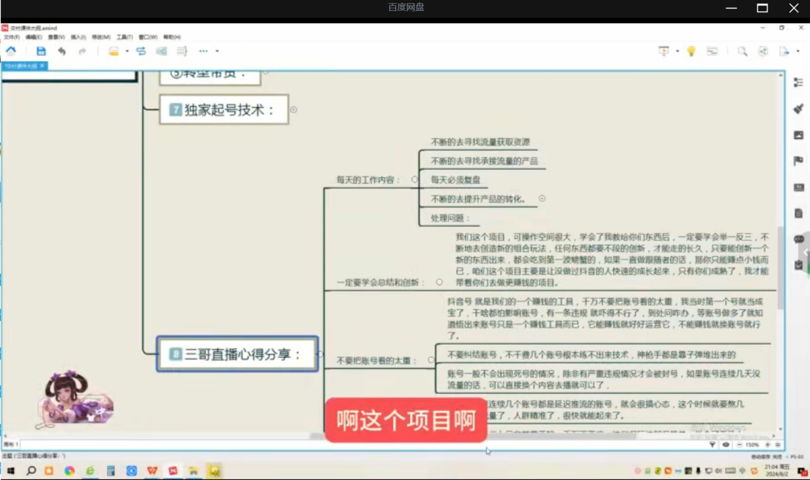 三哥 2024 适合普通人的直播带货泛流量创业变现课（8 月更新）：轻资产起号 + 快速变现