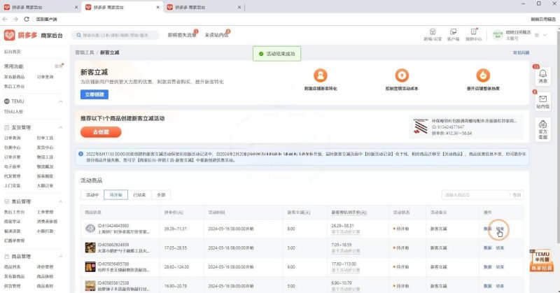 力辛电商·拼多多强付费店群玩法