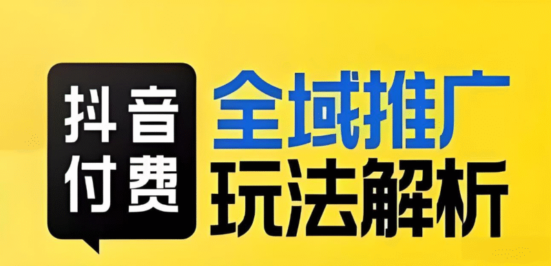 玺承云・抖音小店经营与商品卡起量策略课程跨境课程-外贸教程-精品网课-电商运营课库课堂