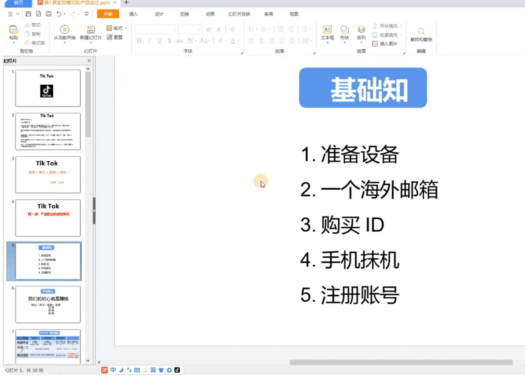 Tiktok 全流程实战课程：从产品定位到独立站运营跨境课程
