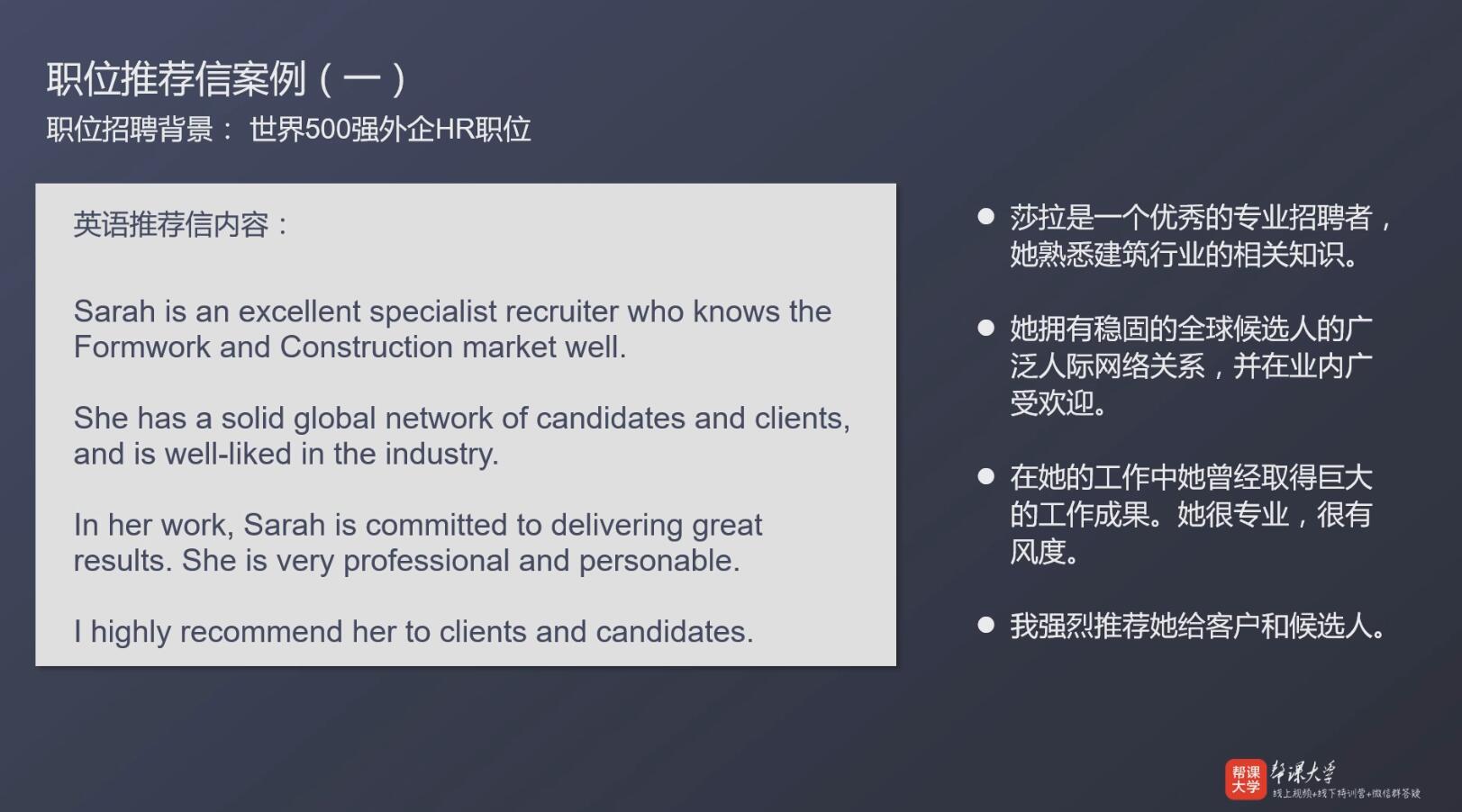 帮课 Linda 外贸英语口语课程：Topsales 必备跨境商务英语实战课