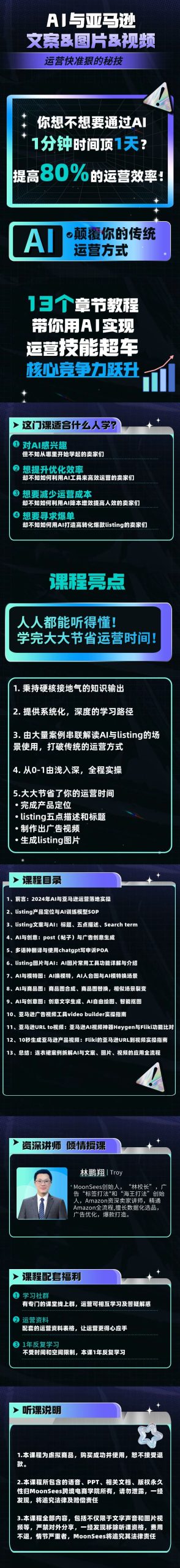 图片[2]跨境课程-外贸教程-精品网课-电商运营Moonsees 的 AI 与亚马逊文案 & 图片 & 视频：运营快准狠的秘技课程跨境课程-外贸教程-精品网课-电商运营课库课堂