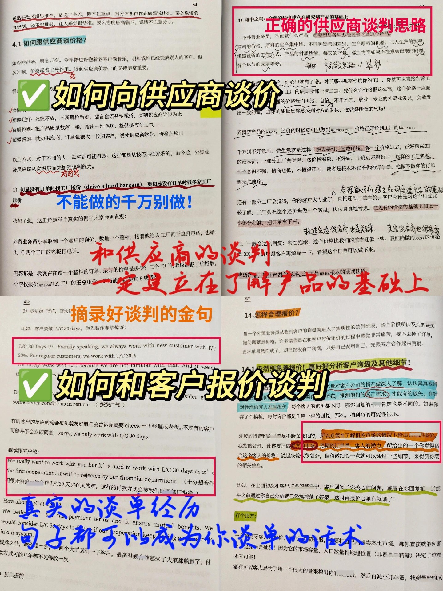 料神《外贸老鸟之路》绝版经典：外贸业务员成长学习资料（PDF 文档）
