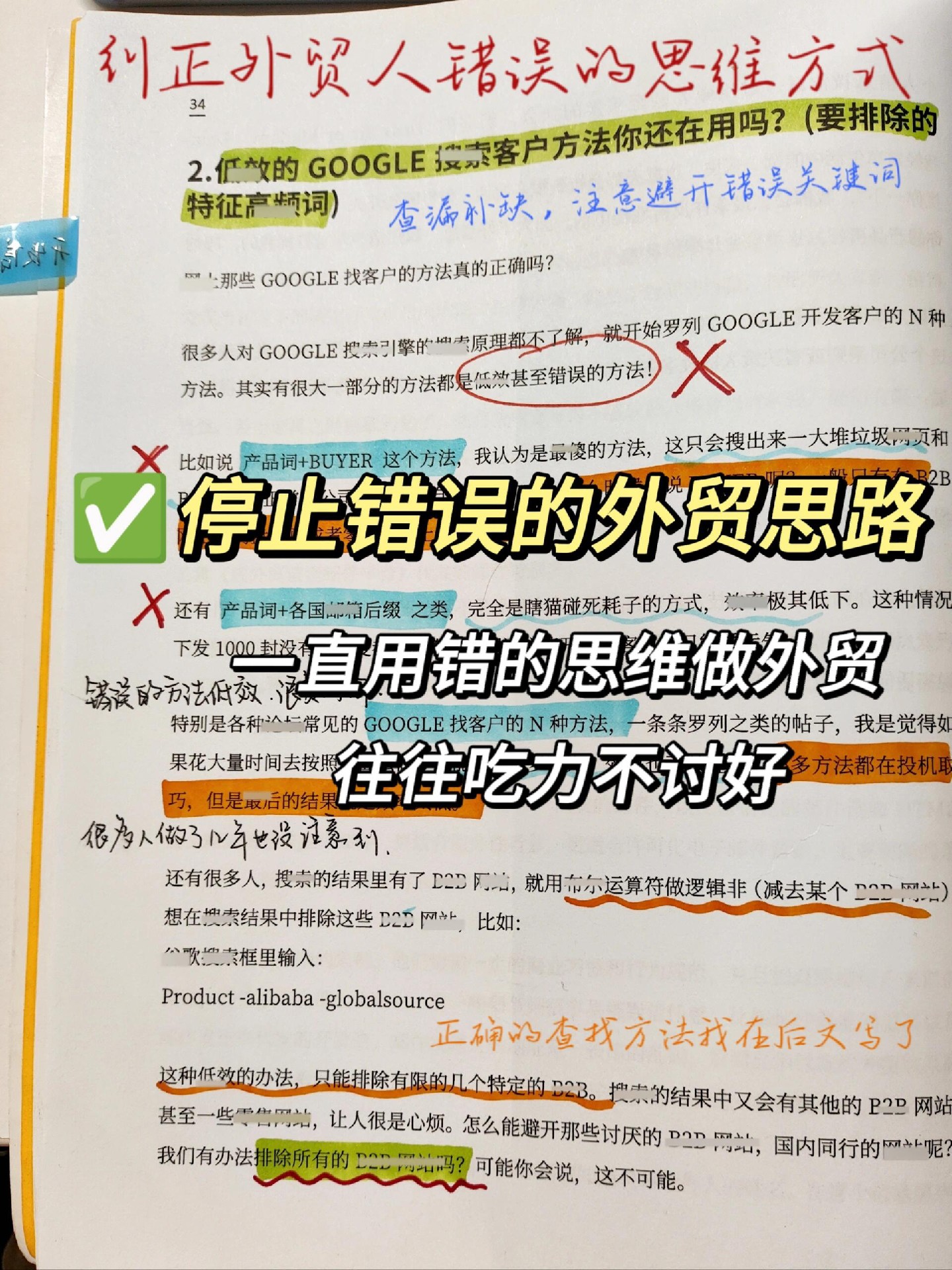 料神《外贸老鸟之路》绝版经典：外贸业务员成长学习资料（PDF 文档）