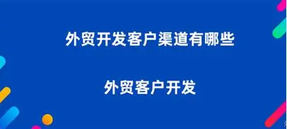 2024外贸资料,0基础也可以无师自通开发海外客户跨境课程-外贸教程-精品网课-电商运营课库课堂