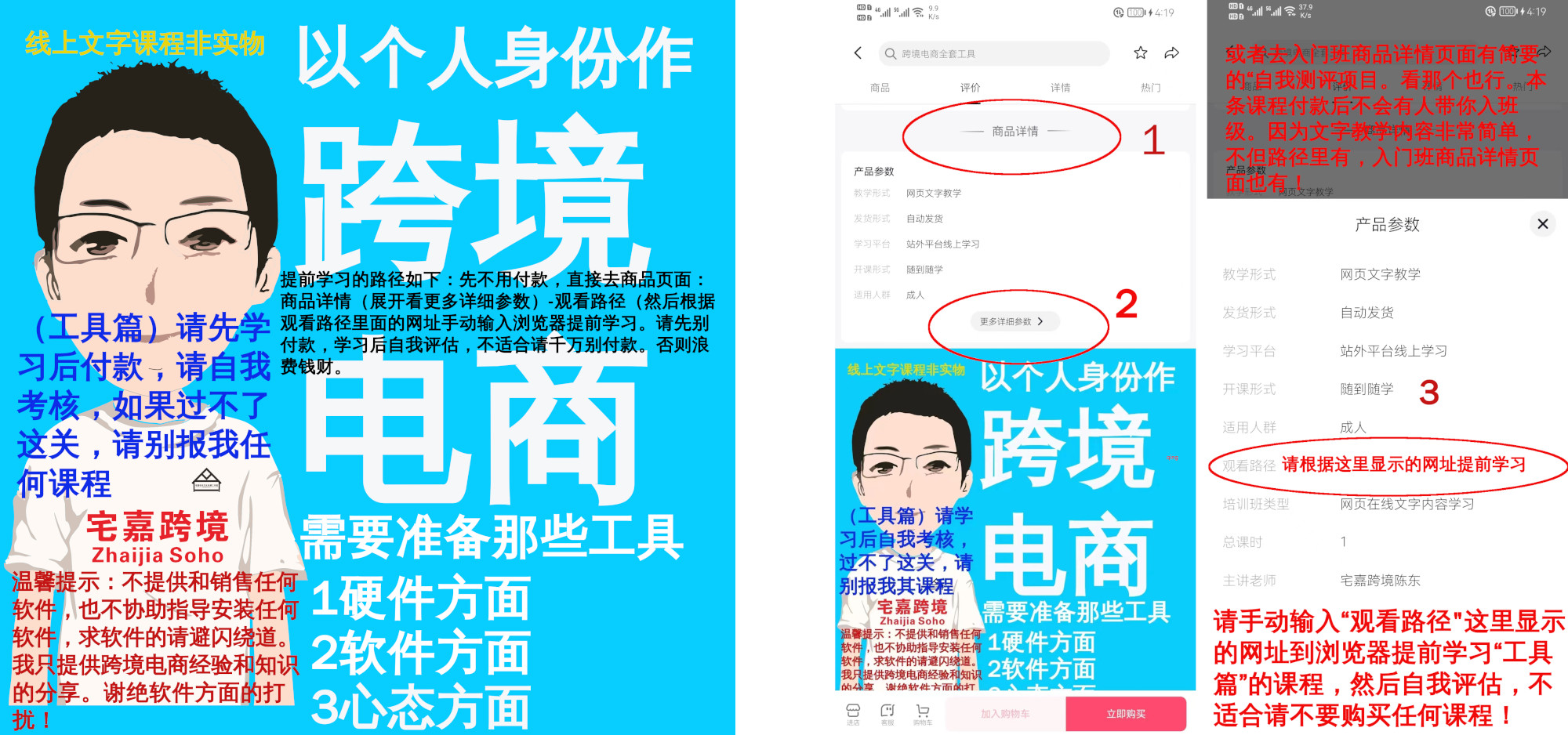 宅嘉跨境外贸 SOHO 入门课程 零基础国际贸易全流程实操教程跨境课程-外贸教程-精品网课-电商运营课库课堂