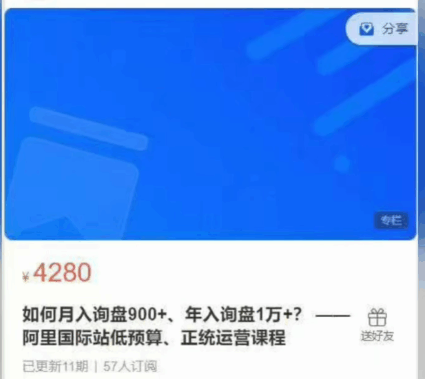 Master蔡浩如何月入询盘900+、年入询盘1万+? ——阿里国际站低预算、正统运营课程跨境课程-外贸教程-精品网课-电商运营课库课堂