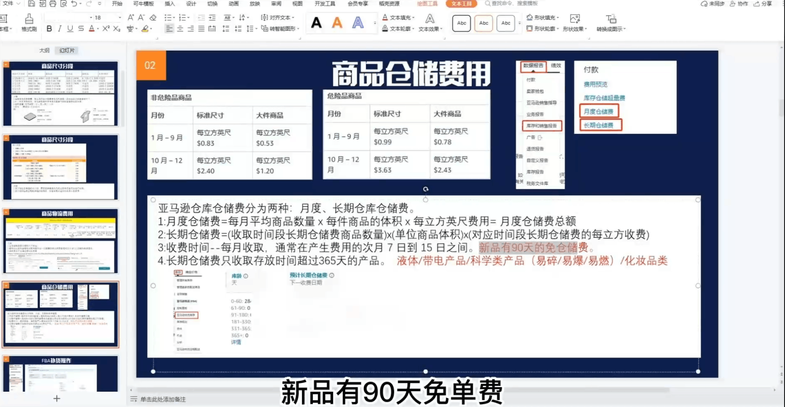 俊哥·亚马逊自动发货转FBA全套流程实操-FBA亚马逊设置教程