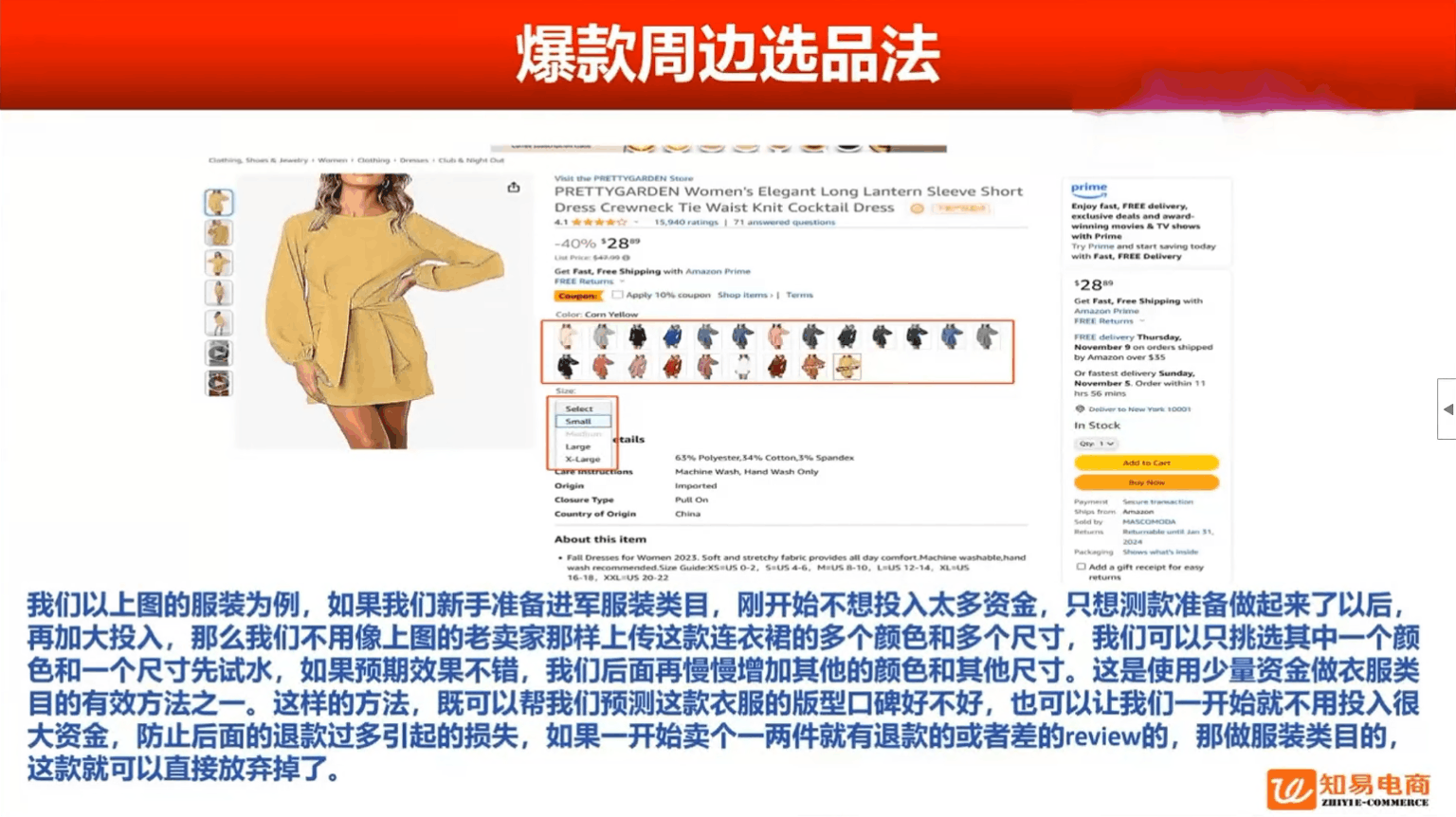 知易电商亚马逊精英班：从入门到精通全方位实操课程（402 节）