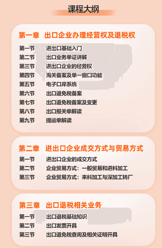 陈彩恋.出口退税-财务进阶训练-进出口企业会计上岗实战课程