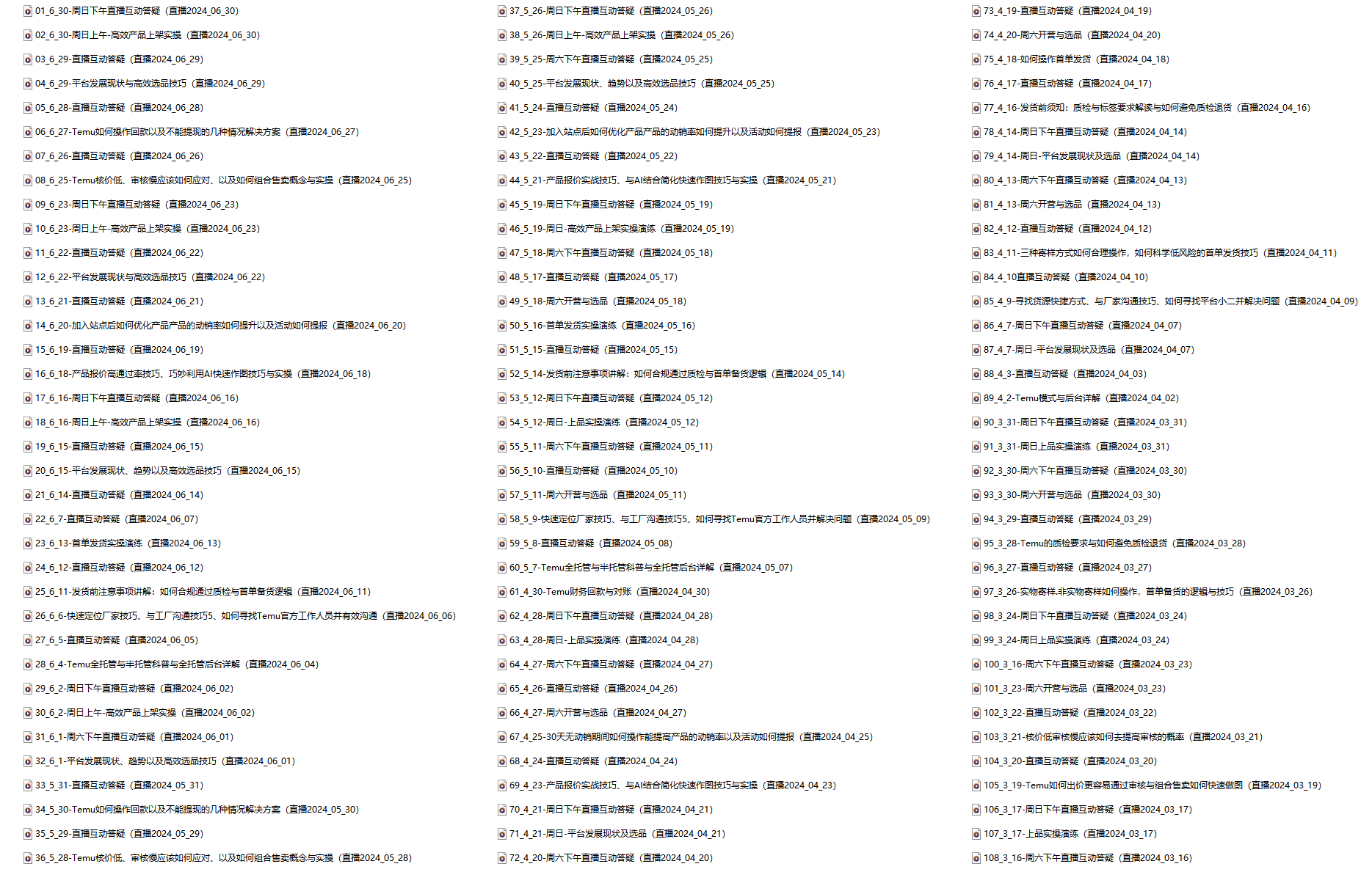 Temu 直播实操营：直播答疑 + 高效实操特训课程（228 节实操）