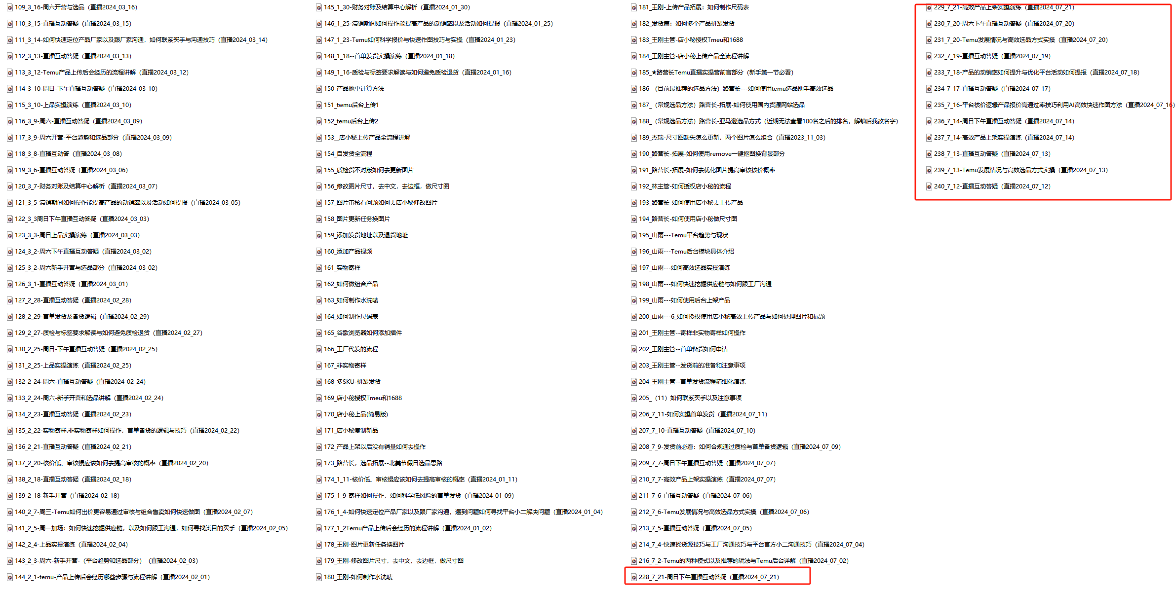 Temu 直播实操营：直播答疑 + 高效实操特训课程（228 节实操）