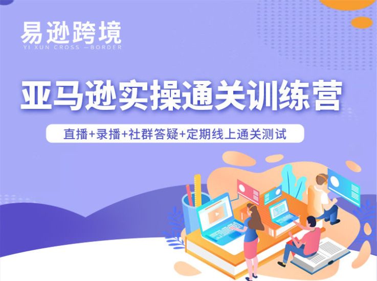 老陈聊跨境：亚马逊实操通关训练营跨境课程-外贸教程-精品网课-电商运营课库课堂