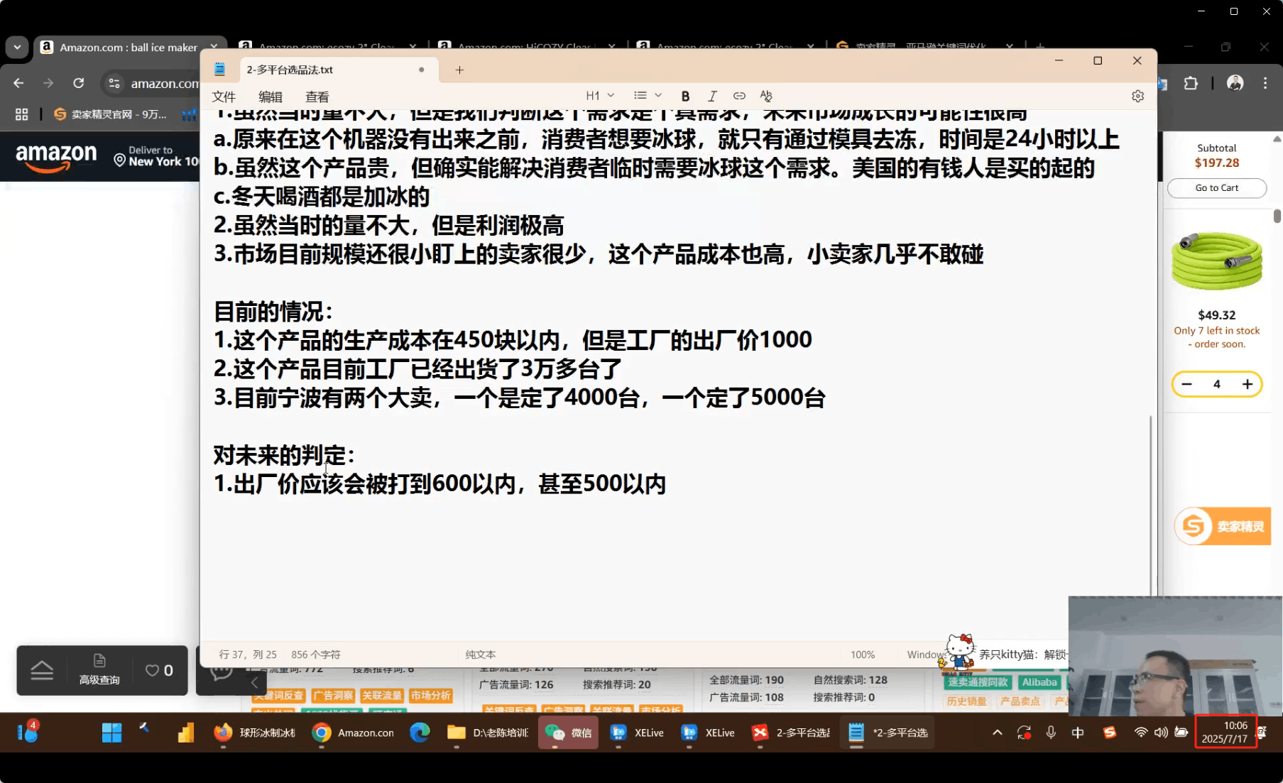 2025老陈聊跨境：亚马逊实操通关训练营37期、38期