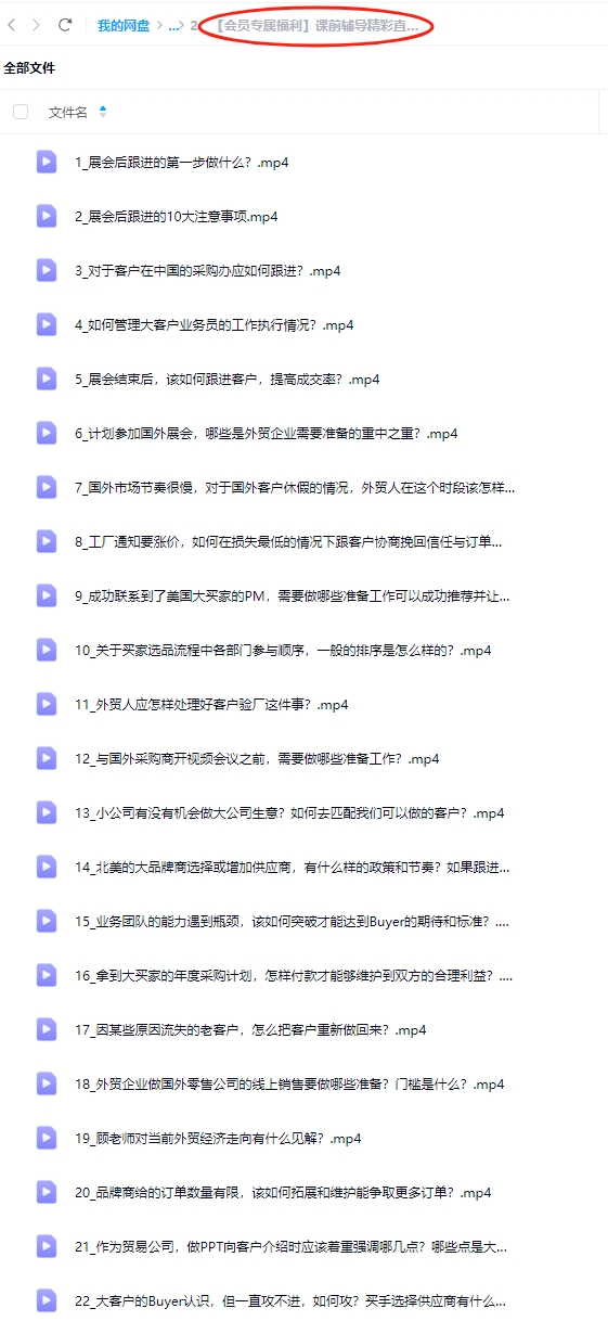 顾老师大客户开发精品外贸课程