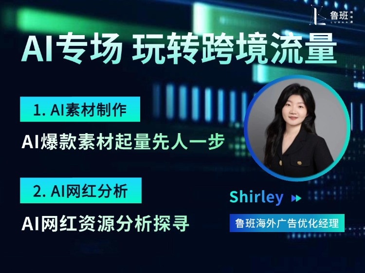 AI营销专场,如何用AI做素材,找网红?