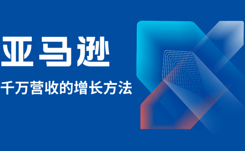 2024年优联荟顾小北亚马逊增长训练营跨境课程-外贸教程-精品网课-电商运营课库课堂