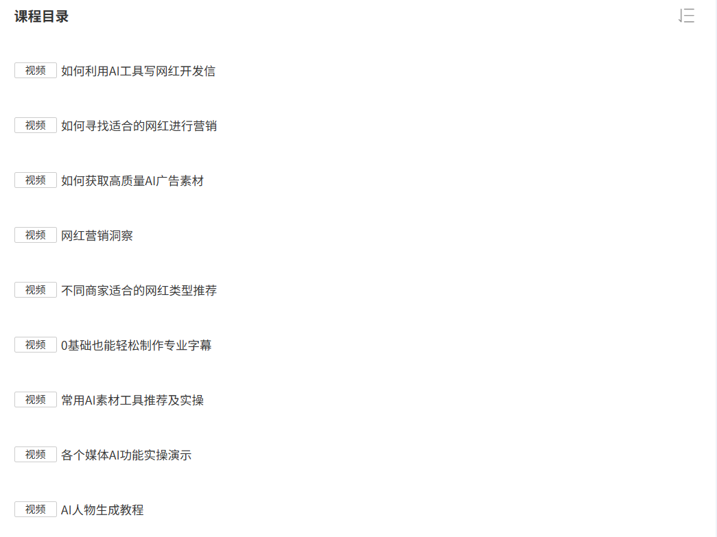 AI营销专场,如何用AI做素材,找网红?