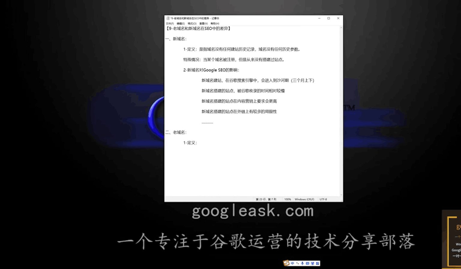 谷歌优化师部落·google seo零基础入门系列课程