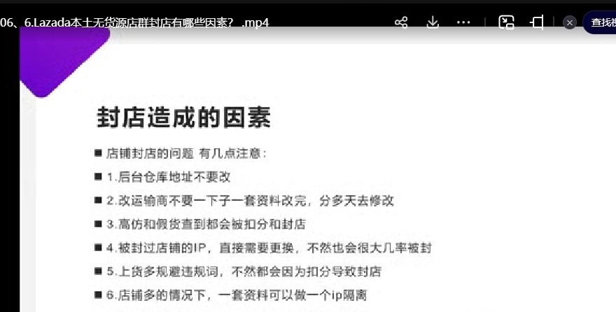 梨子姐Lazada跨境电商本土店群玩法：跨境无货源电商赚钱