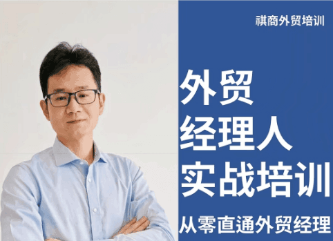 Seaman【外贸经理人培训，高级外贸业务员培训，外贸岗前培训课程价值5240元跨境课程-外贸教程-精品网课-电商运营课库课堂