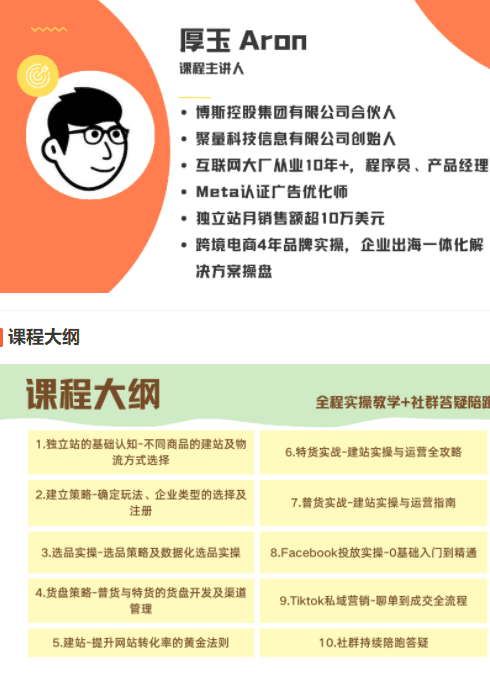 25年全新版-跨境出海独立站及全域流量营销实操课程-厚玉跨境电商