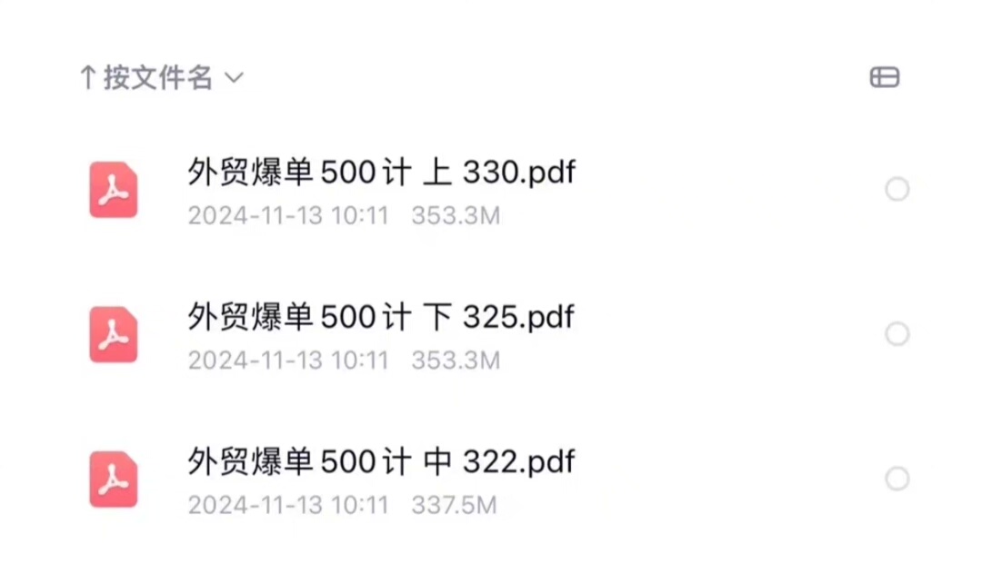 图片[5]跨境课程-外贸教程-精品网课-电商运营鼎贸外贸爆单500计（上中下册全套）跨境课程-外贸教程-精品网课-电商运营课库课堂