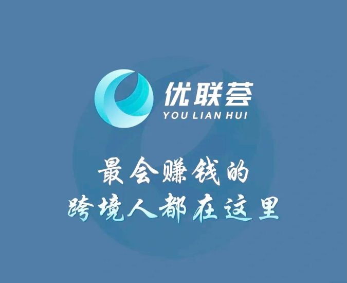 2024 优联荟顾小北 B2B 独立站中阶训练营 6 期跨境课程跨境课程-外贸教程-精品网课-电商运营课库课堂