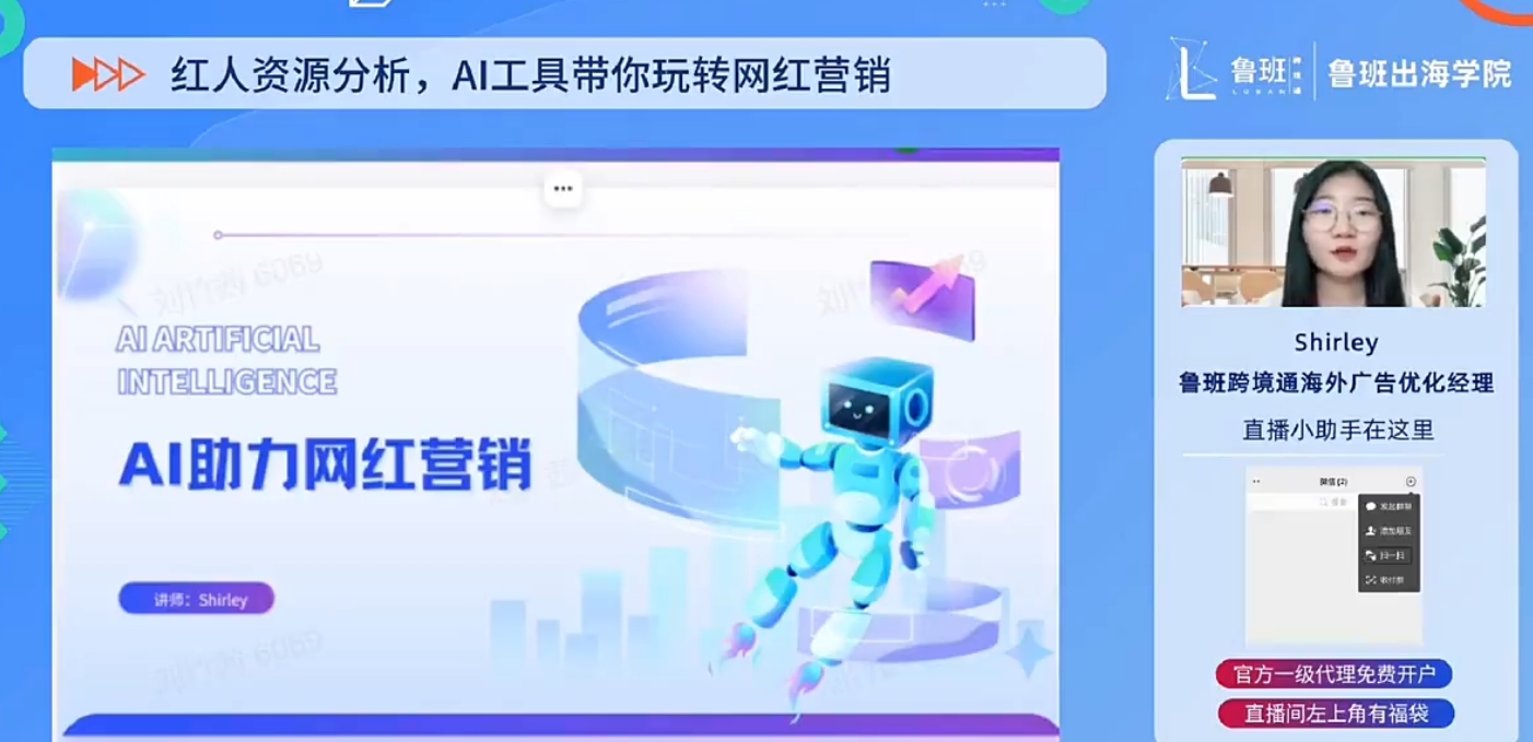 AI营销专场，如何用AI做素材，找网红？-课库课堂