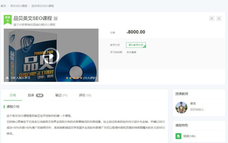 曾亮品贝高端白帽英文 SEO 实战课程：146 节完整版跨境优化指南跨境课程-外贸教程-精品网课-电商运营课库课堂