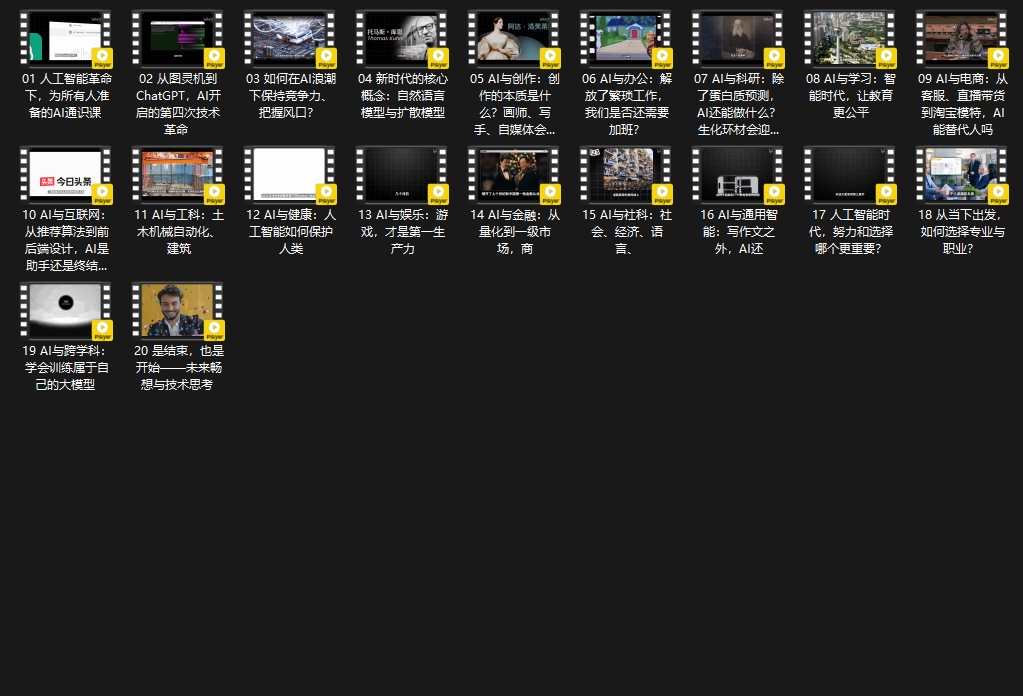 图灵的猫·人人都能听懂的AI通识课