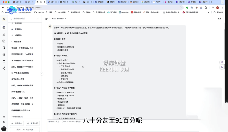 墨竹老师·《从0基础到AI高手》第3期