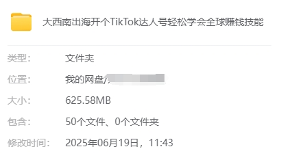 大西南出海TikTok达人带货赚钱课：海外短视频基础注册/视频带货