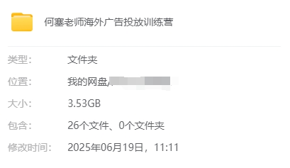 何塞老师海外广告投放训练营:价值 4996 元跨境课程指南