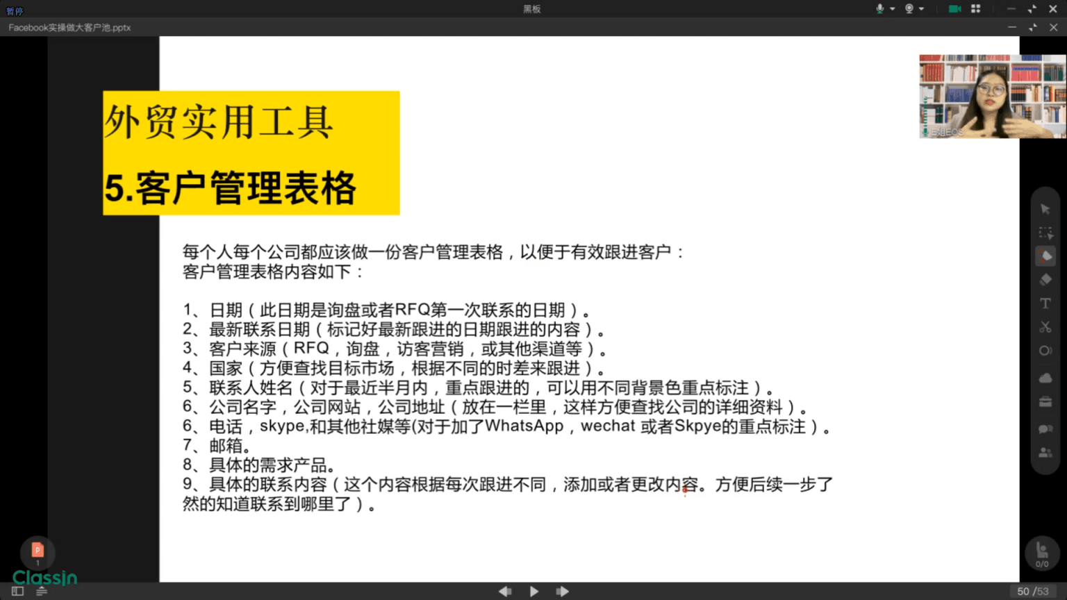 E 姐说外贸谈精进 Facebook 实操：做大外贸客户池课程总结