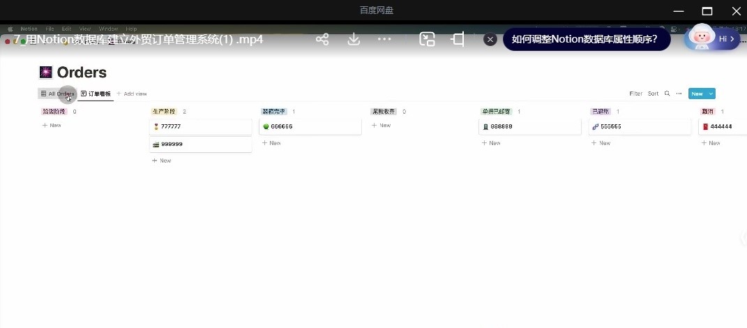 owen老师外贸CRM课程:用Notion搭建外贸客户管理系统