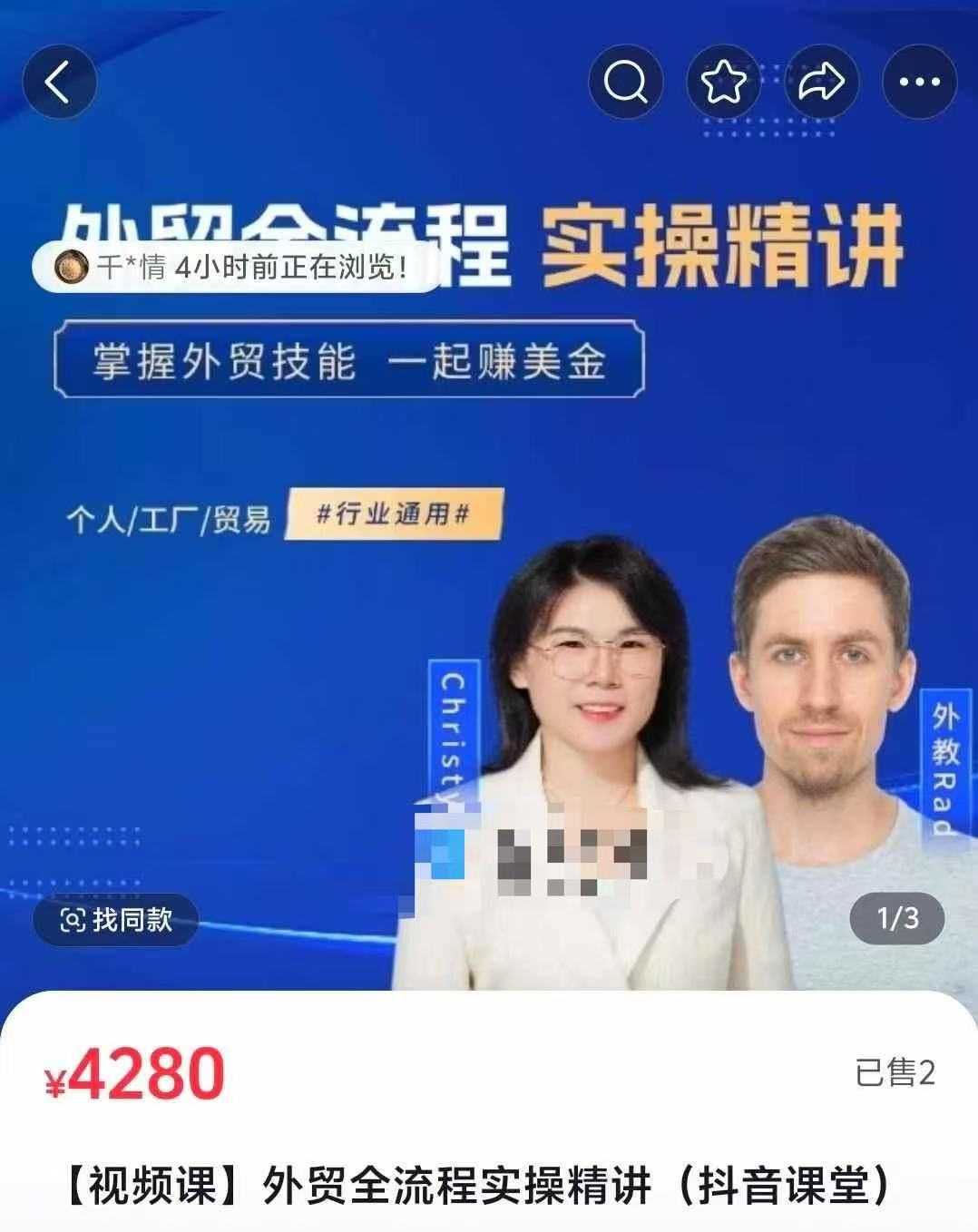 格升聊外贸:外贸全流程实操精讲跨境课程(价值 4280 元)