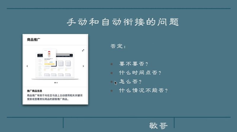 狼啸会敏哥亚马逊产品开发课程:亚马逊跨境电商选品逻辑原理