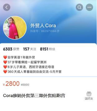 Cora廖娟外贸三期外贸陪跑营跨境课程-外贸教程-精品网课-电商运营课库课堂