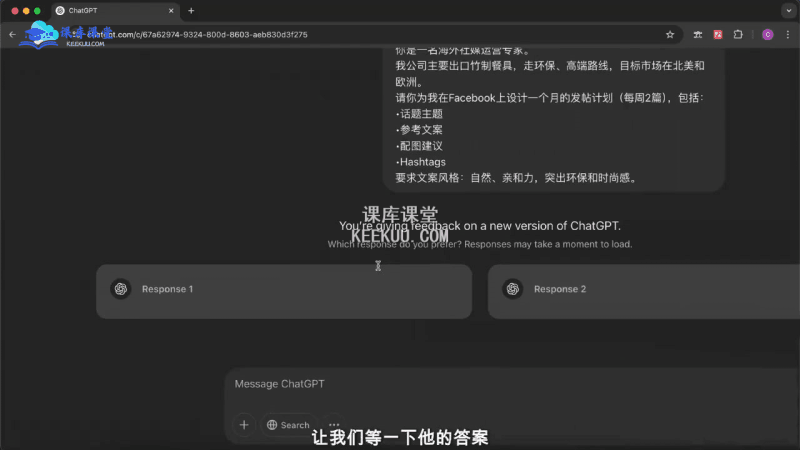 外贸ChatGPT实战课程