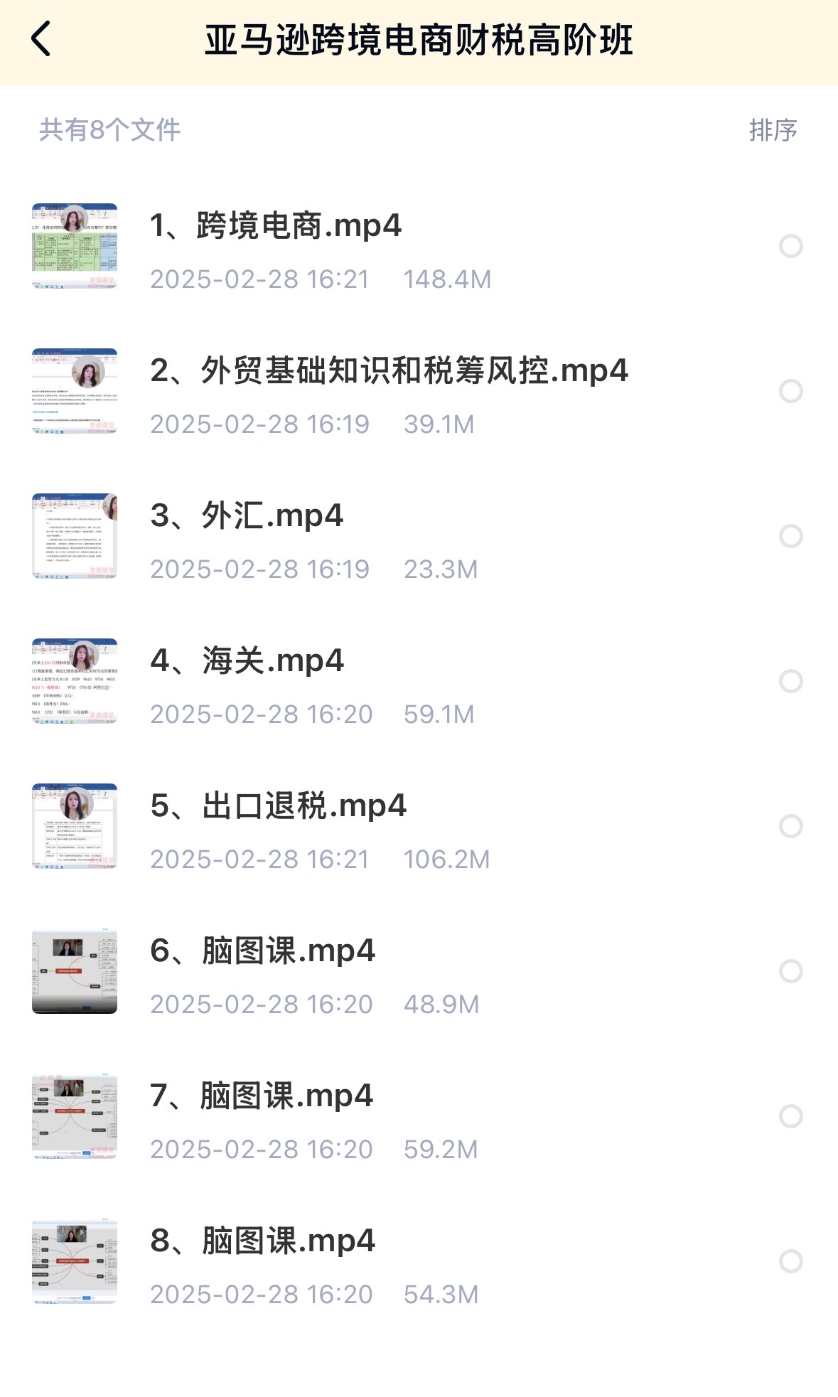 亚马逊跨境电商财税高阶班