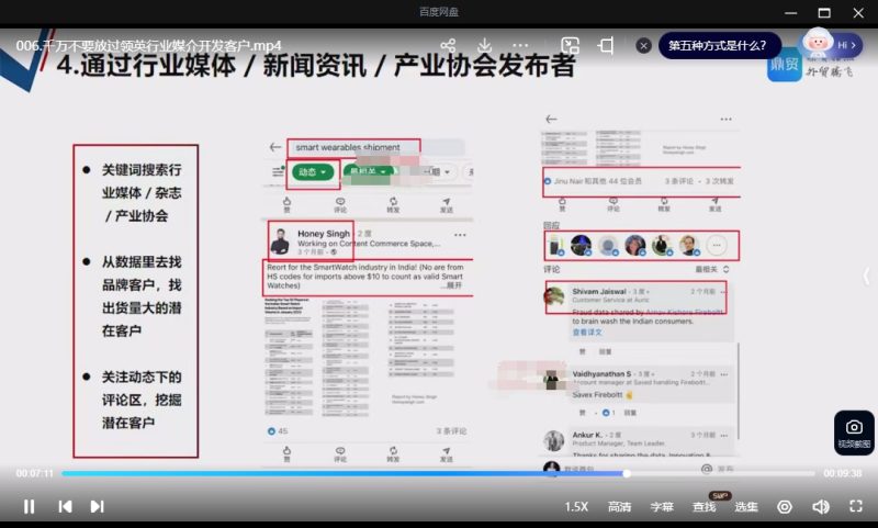 鼎贸外贸精准开发课程:Rebecca主讲多渠道开发外贸客户实战