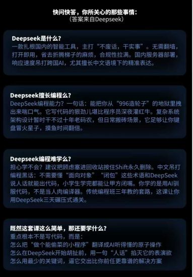 Deepseek零基础AI编程课