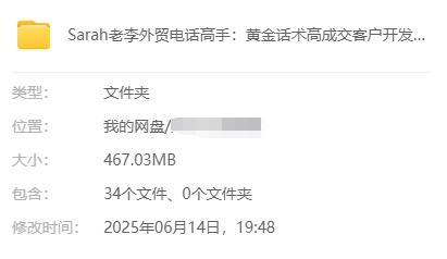 老李 Sarah 外贸英语邮件大师课：外贸人必备英文邮件模板总结