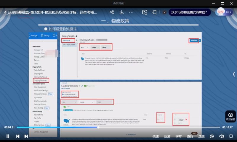 狼潇会敏哥沃尔玛电商运营课程：从基础到高阶全流程覆盖