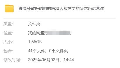 狼潇会敏哥沃尔玛电商运营课程：从基础到高阶全流程覆盖