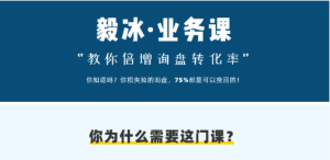 2025 毅冰业务课：外贸全流程实操指南，教你倍增询盘转化率