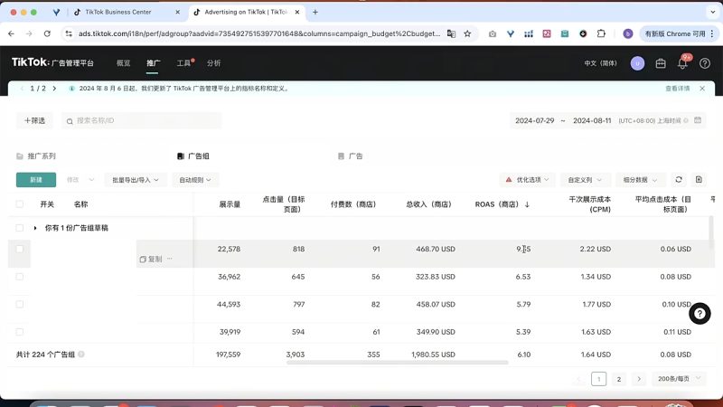 TikTok电商运营从基础到高阶全方位实操